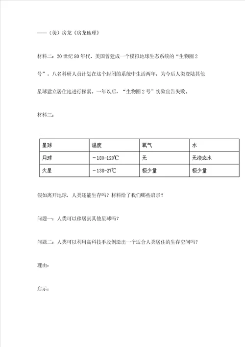 最新六年级下册道德与法治期末测试卷附完整答案夺冠系列