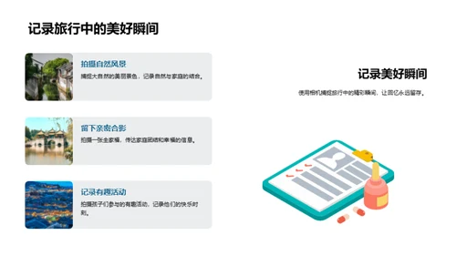 全家出游手册