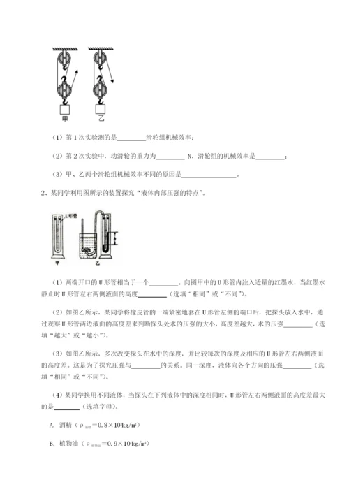 基础强化湖南长沙市铁路一中物理八年级下册期末考试专题测评试卷（含答案详解）.docx