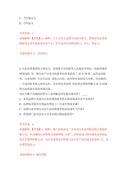 浙江宁波慈溪市民政局及所属事业单位招考聘用编外用工6人模拟考核试题卷1