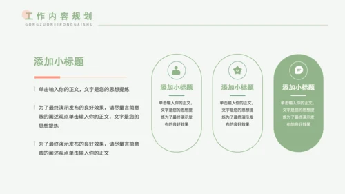 绿色小清新职场年中总结PPT模板