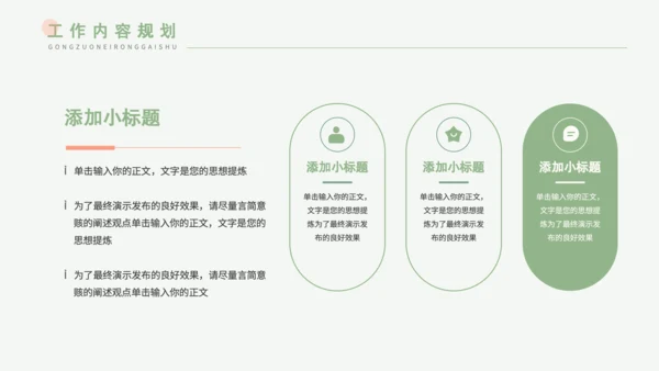 绿色小清新职场年中总结PPT模板