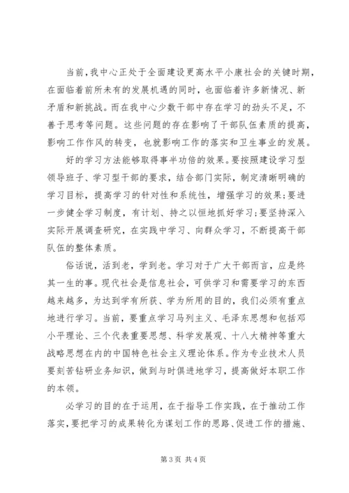 思想汇报格式范文精选：转变作风必须加强学习.docx