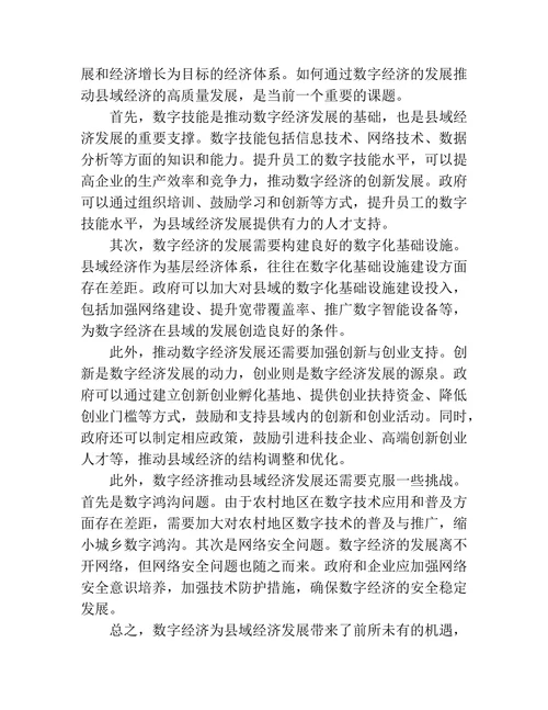 数字经济推动县域经济高质量发展思考