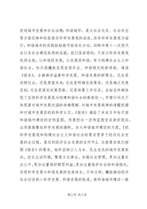 学习党代会精神体会 (2).docx