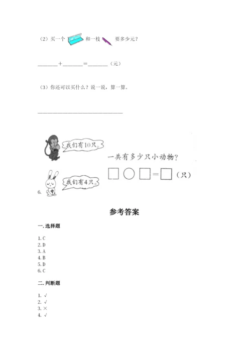 苏教版一年级上册数学第十单元-20以内的进位加法-测试卷含答案(预热题).docx