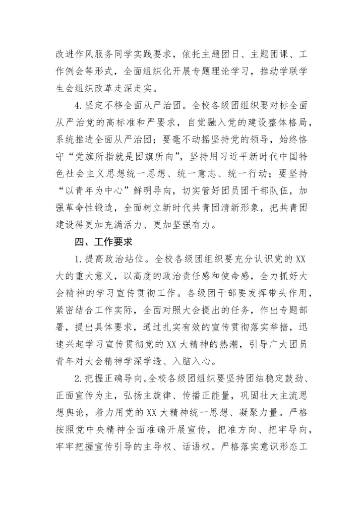 【学习通知】关于组织全校团员青年认真学习宣传贯彻党的二十大精神的通知.docx