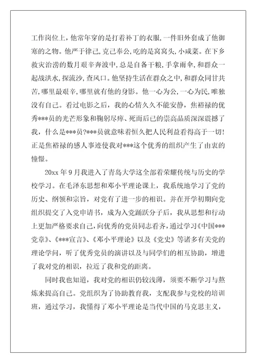 大学生入党个人自传范文3000字