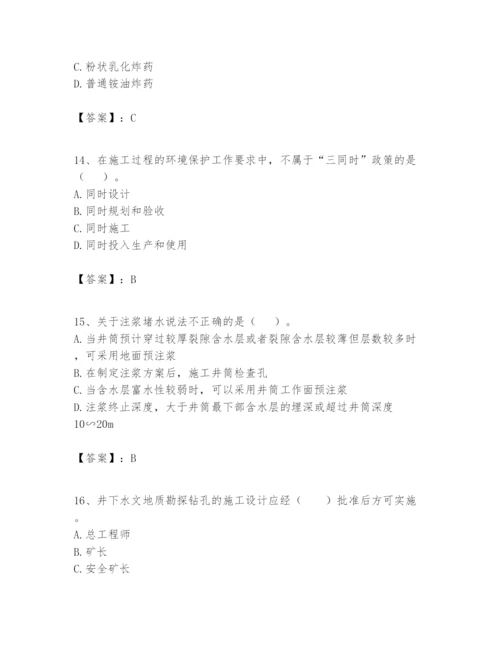 2024年一级建造师之一建矿业工程实务题库及参考答案【实用】.docx