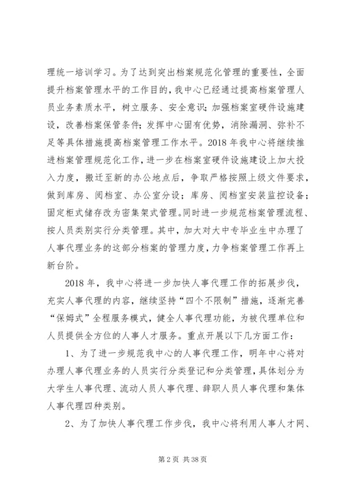 人才服务中心某年工作计划.docx