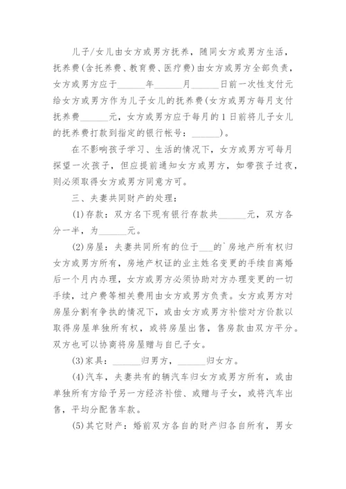 双方离婚协议书可打印模板电子版（7篇）.docx