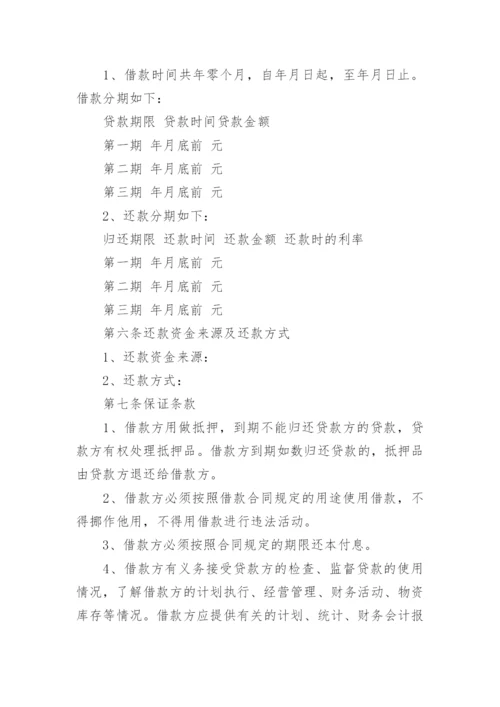 公司向个人借款协议书_1.docx