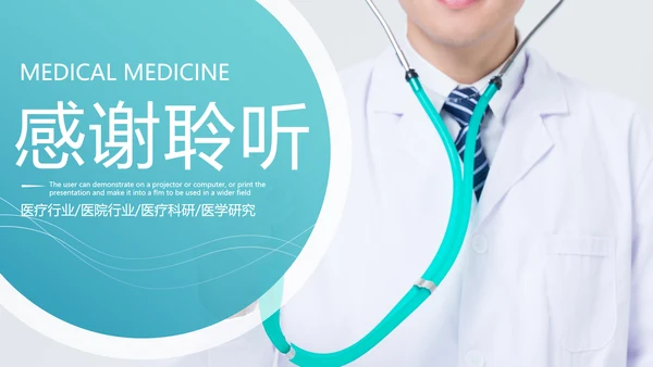 医院医学医疗医生工作总结汇报PPT模板