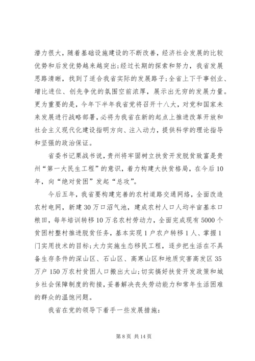 学习党代会精神心得体会.docx