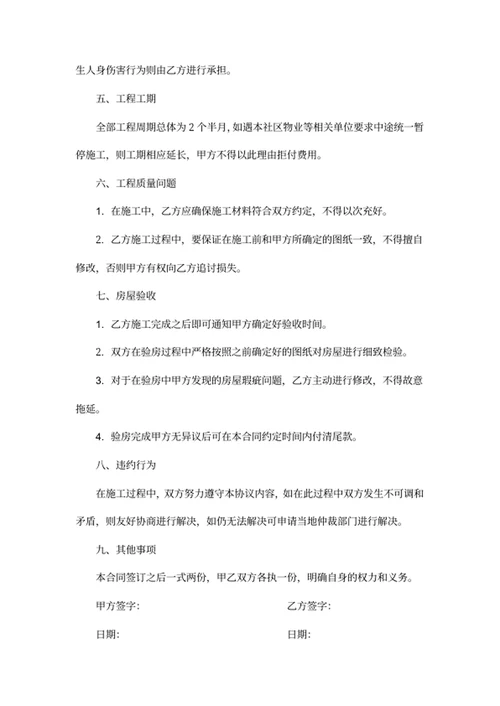 装修合同书