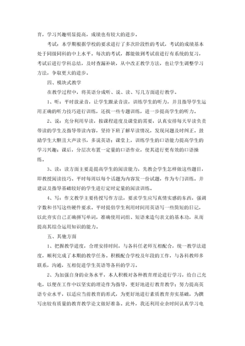 初中英语教师年度考核个人总结4篇.docx