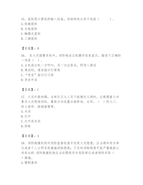 2024年消防设备操作员题库附参考答案【能力提升】.docx