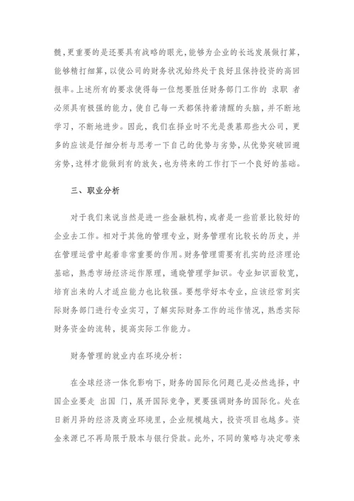 大学生职业生涯规划书模板财会