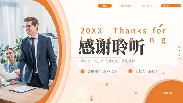 橙色简约商务面试礼仪培训PPT模板面试技巧面试