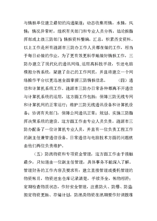 水利局暑期社会实习报告