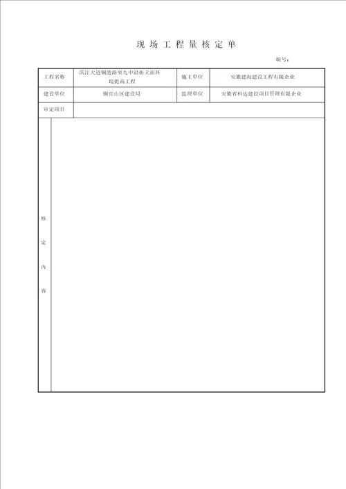 现场工程量核定单