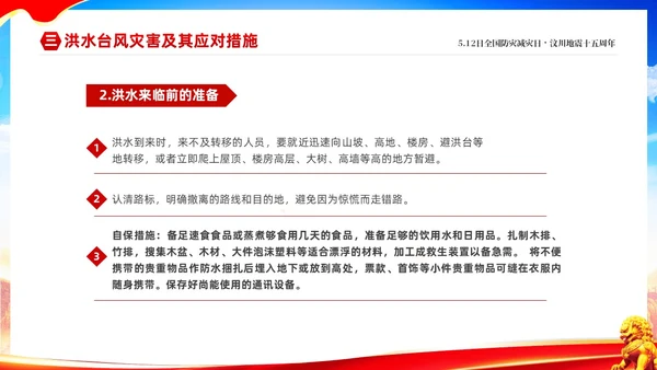红色大气防范灾害风险护航512全国科普防灾减灾宣传日全国防灾减灾日防震减灾