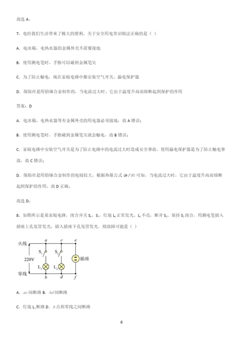 通用版初中物理九年级物理全册第十九章生活用电重点知识点大全.docx
