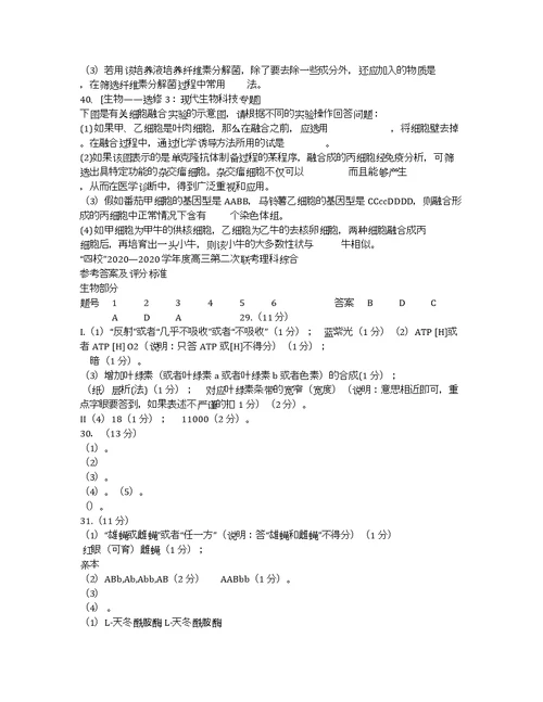 广东四校高三第二次联考生物Word含