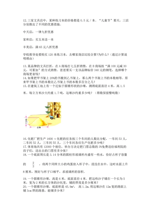 小升初数学应用题50道附完整答案【有一套】.docx