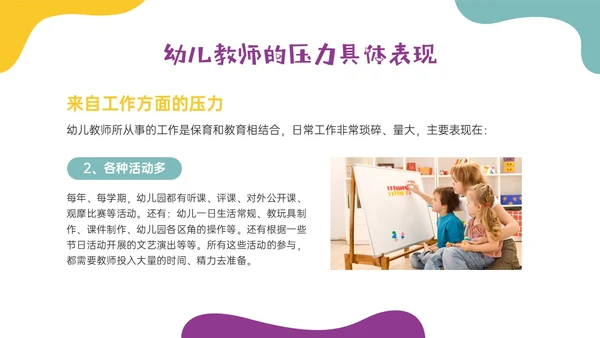 多彩实拍幼儿教师减压培训PPT课件