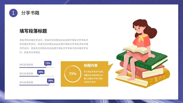 创意书本读书人物插画读书分享会通用模板PPT