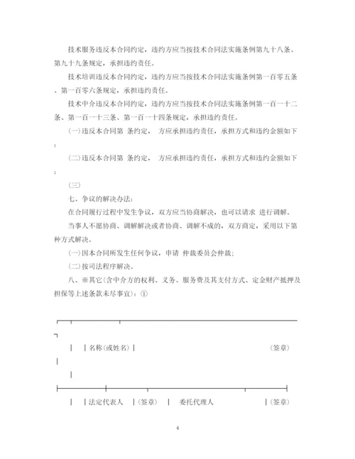 2023年软件技术服务合同下载.docx