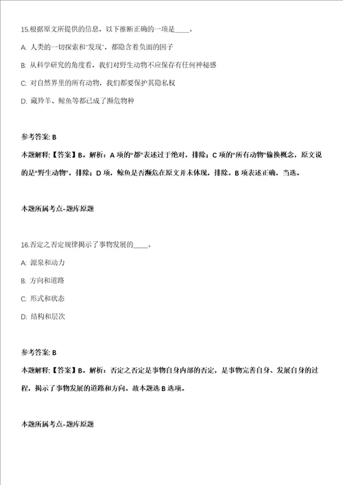 2021年11月吉林长春金泉公路工程咨询监理有限责任公司公开招聘4名工作人员模拟题含答案附详解第33期