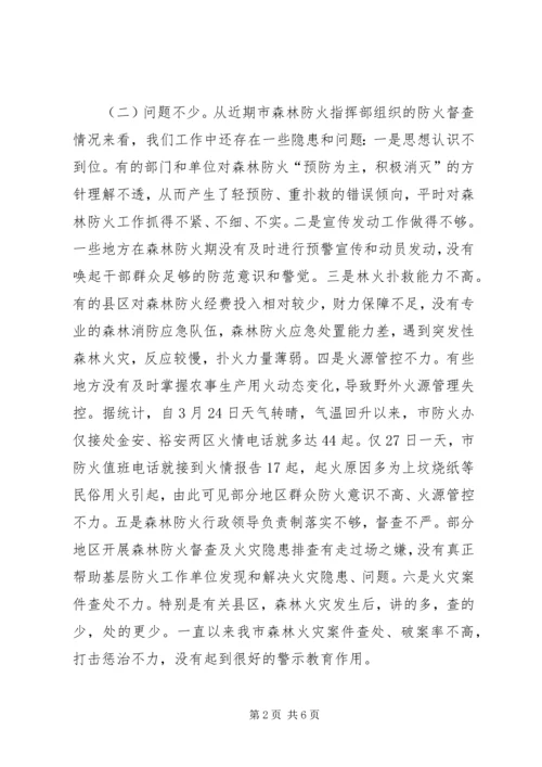 副书记在森林防火扩大会讲话.docx