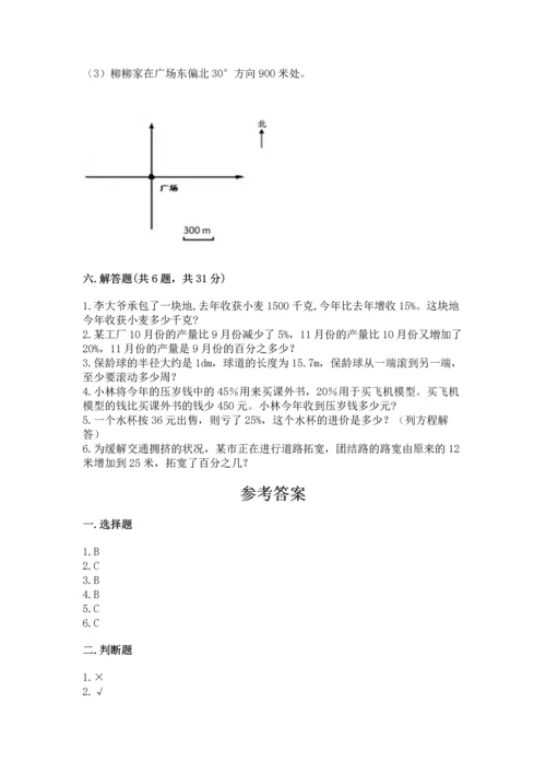 人教版六年级上册数学期末测试卷含答案（能力提升）.docx