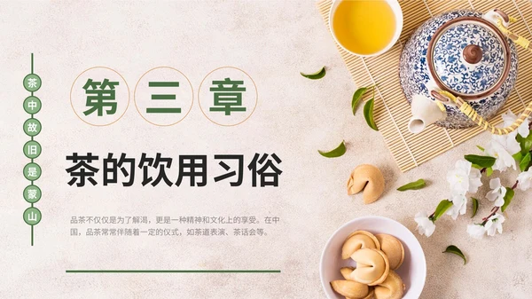 绿色中国风茶文化竞赛路演PPT模板
