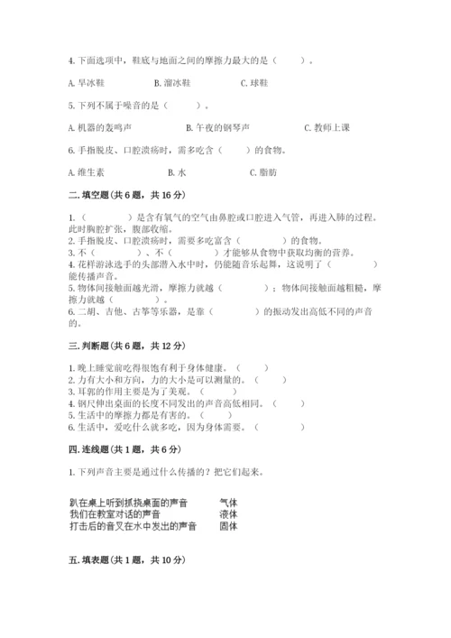 教科版四年级上册科学期末测试卷带答案（精练）.docx