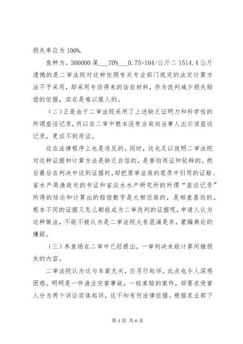 民事再审申请书范例.docx