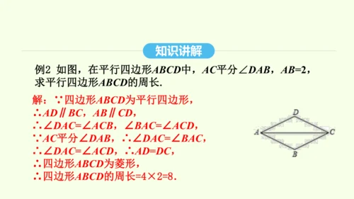 18.2.2第2课时菱形的判定课件（共31张PPT） 2025年春人教版数学八年级下册