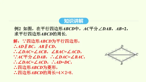 18.2.2第2课时菱形的判定课件（共31张PPT） 2025年春人教版数学八年级下册