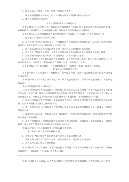 公司采购结算管理.docx