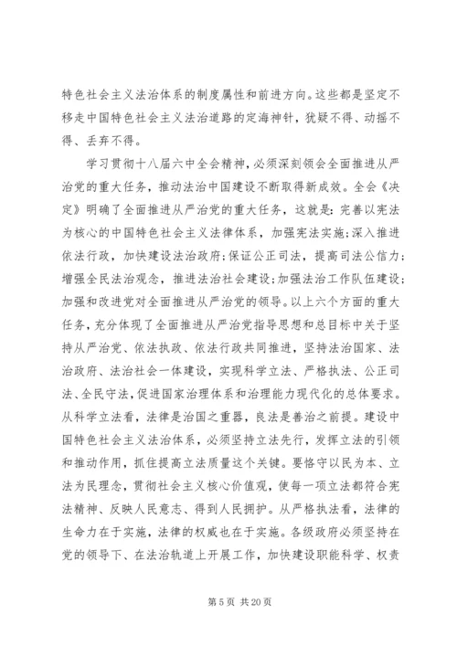 基层党员干部学习十八届六中全会心得体会5篇.docx