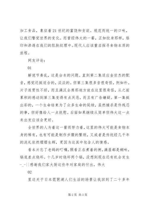 伟大的一餐观后感.docx
