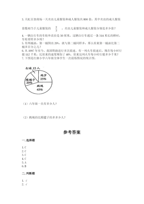 小学数学六年级上册期末考试试卷各版本.docx