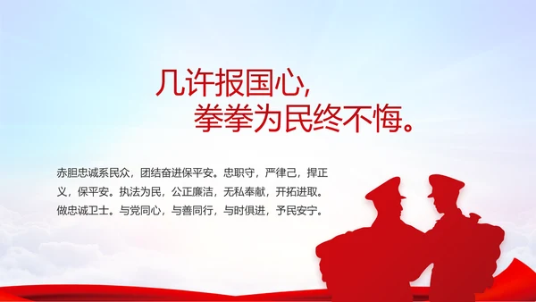 蓝色大气公安部治安管理局动态PPT