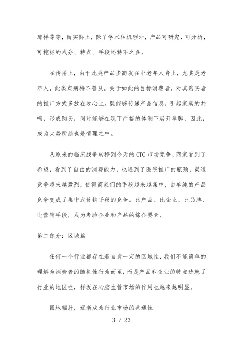 通心络胶囊市场调查报告