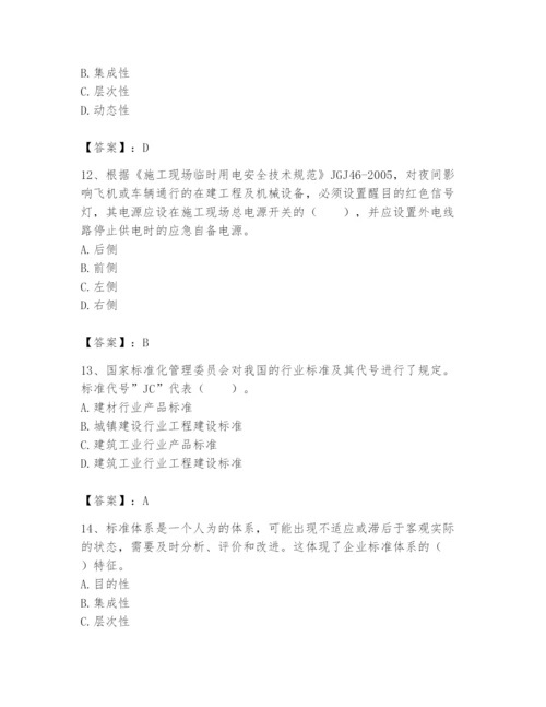 2024年标准员之专业管理实务题库附完整答案（各地真题）.docx