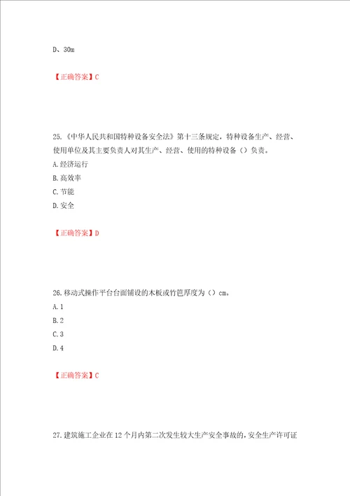 2022江苏省建筑施工企业安全员C2土建类考试题库押题卷及答案第51套