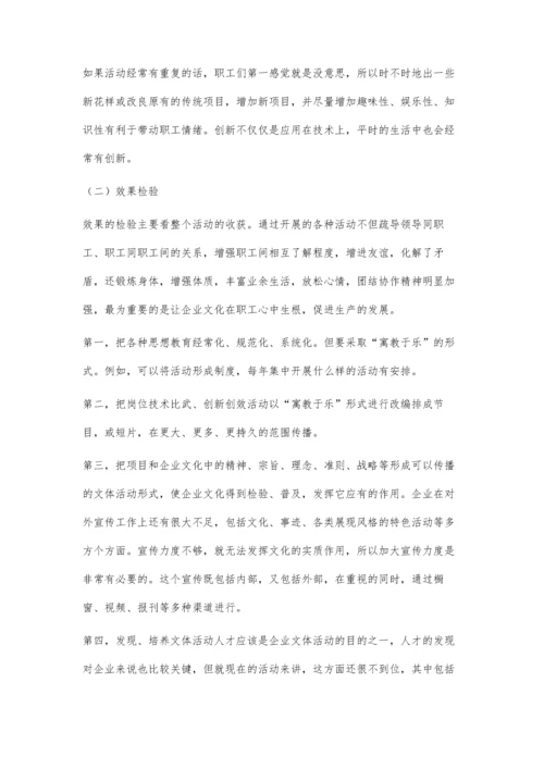 以文化活动为载体的企业文化建设途径探析.docx