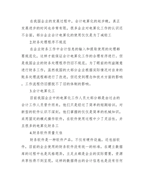 会计学本科毕业论文.docx